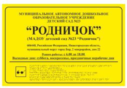 Тактильная табличка на входе в здание
